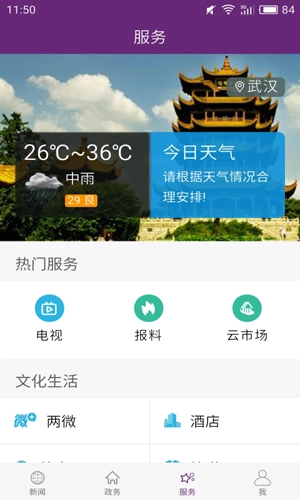 云上应城原版图2