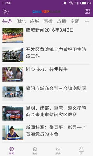 云上应城原版图4