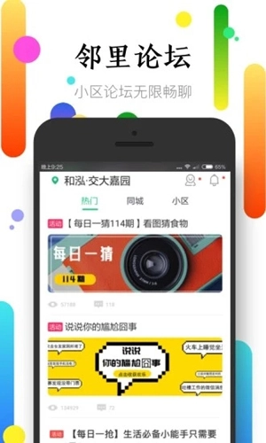 社区半径手机正版图1