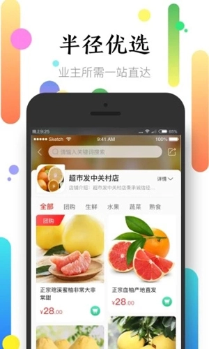 社区半径手机正版图3