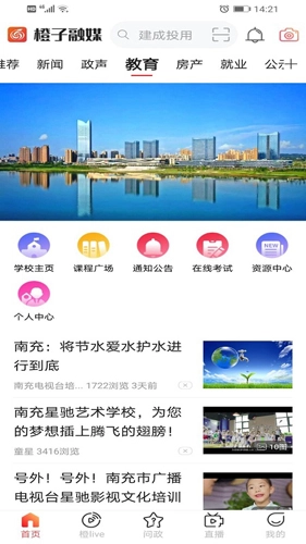 橙子融媒官方版图1