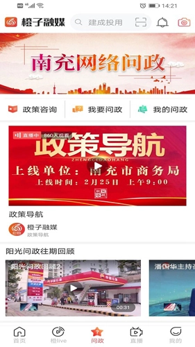 橙子融媒官方版图3