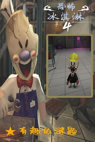 恐怖冰淇淋4黑客MOD菜单游戏官方版图3