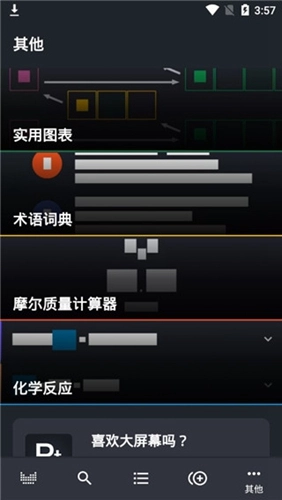元素周期表专业版(4)