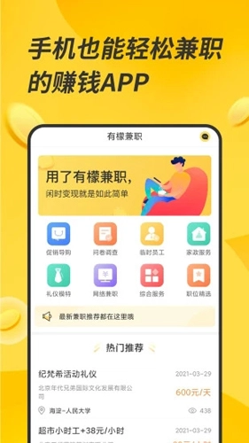有檬兼职安卓免费版图1