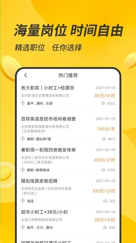 有檬兼职安卓免费版图2