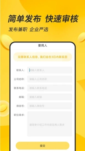 有檬兼职安卓免费版图3