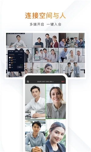 迈聆会议手机免费版图1