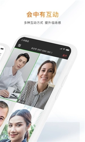 迈聆会议手机免费版图3