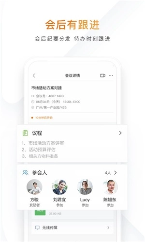 迈聆会议手机免费版图4