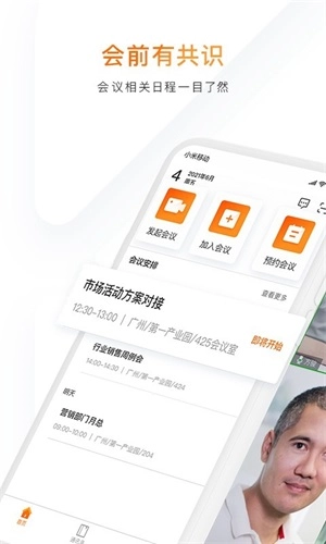 迈聆会议手机免费版图2