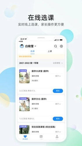 放心课官方最新版图3