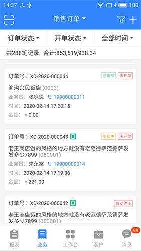 海软云商最新版图2