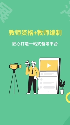 展鸿教师手机最新版图1