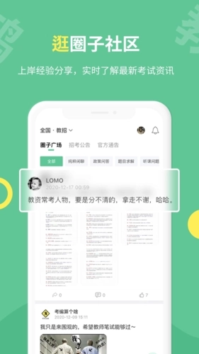 展鸿教师手机最新版图2