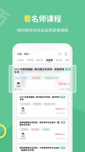 展鸿教师手机最新版图4