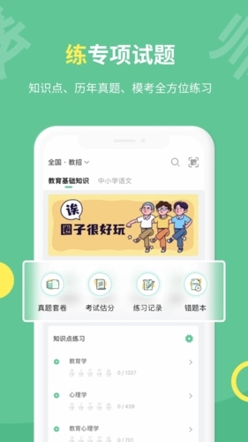 展鸿教师手机最新版图3