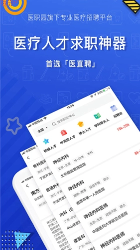医直聘手机免费版图1