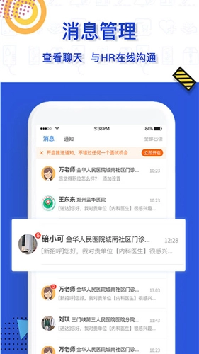 医直聘手机免费版图3