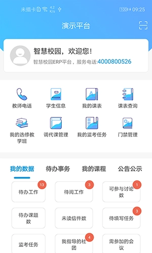 新至道手机免费版图1