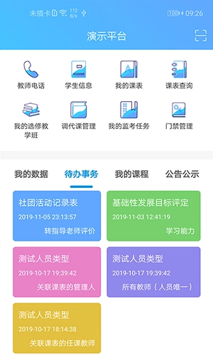 新至道手机免费版图2
