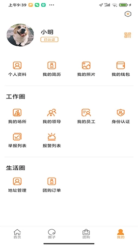 C圈安卓官方版图2