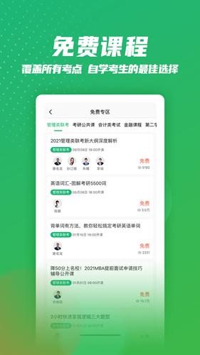 都学MBA 手机正版图3
