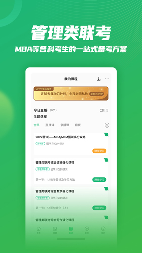 都学MBA 手机正版图1
