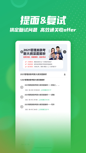 都学MBA 手机正版图2