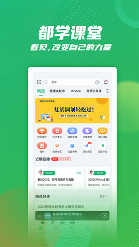 都学MBA 手机正版图4
