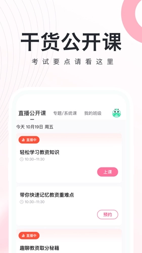 教师资格证随身学安卓官方版图3