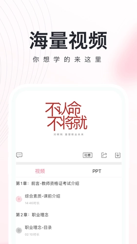 教师资格证随身学安卓官方版图4