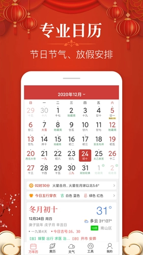 多用易学万年历最新版图1