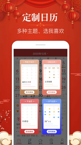 多用易学万年历最新版图4