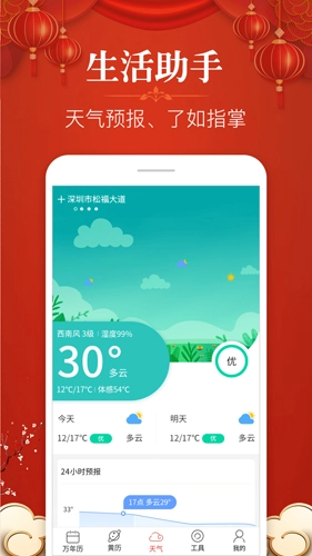 多用易学万年历最新版图3