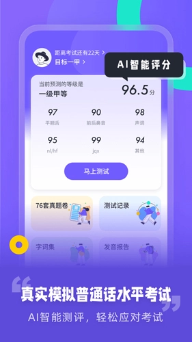 专言普通话测试手机免费版(2)
