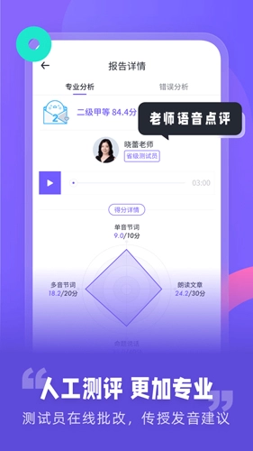 专言普通话测试手机免费版(1)