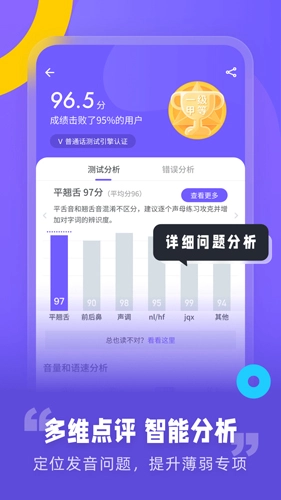 专言普通话测试手机免费版(3)