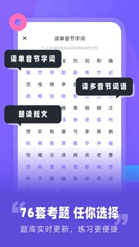 专言普通话测试手机免费版(4)