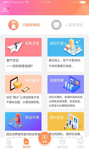 智大师通用版(1)