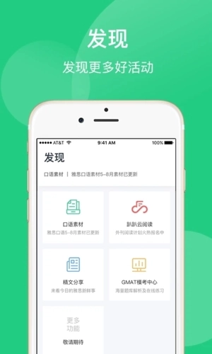 趴趴英语直装版图4