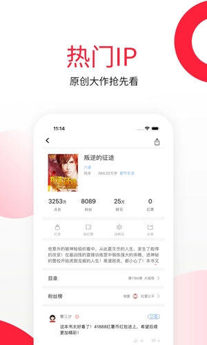 红薯小说阅读器免费版图4
