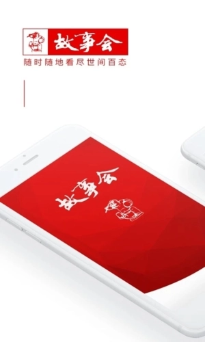故事会手机版图1