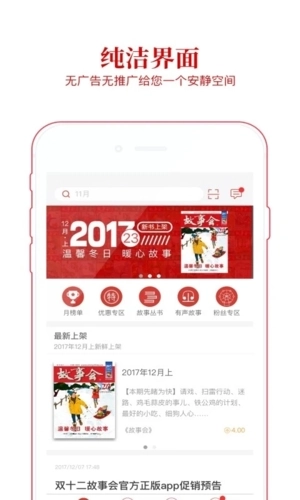 故事会手机版图3