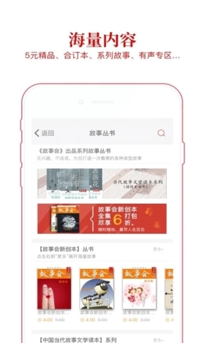 故事会手机版图4