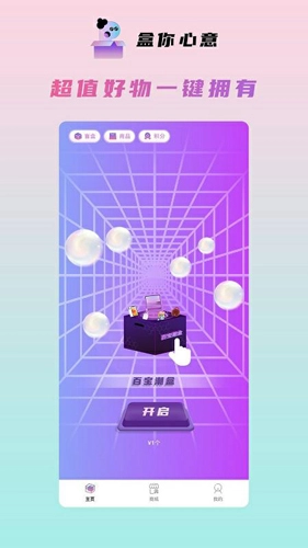 盒你心意正版图1
