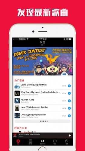 PYRO音乐免费版图4