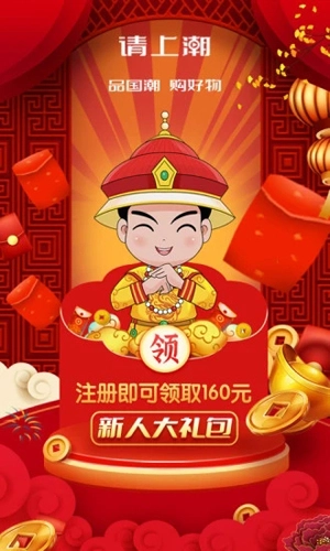 请上潮原版图1