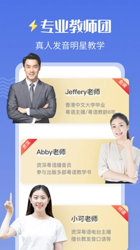 雷猴粤语学习无广告版(2)