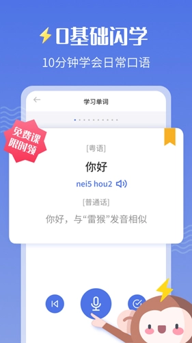 雷猴粤语学习无广告版(1)